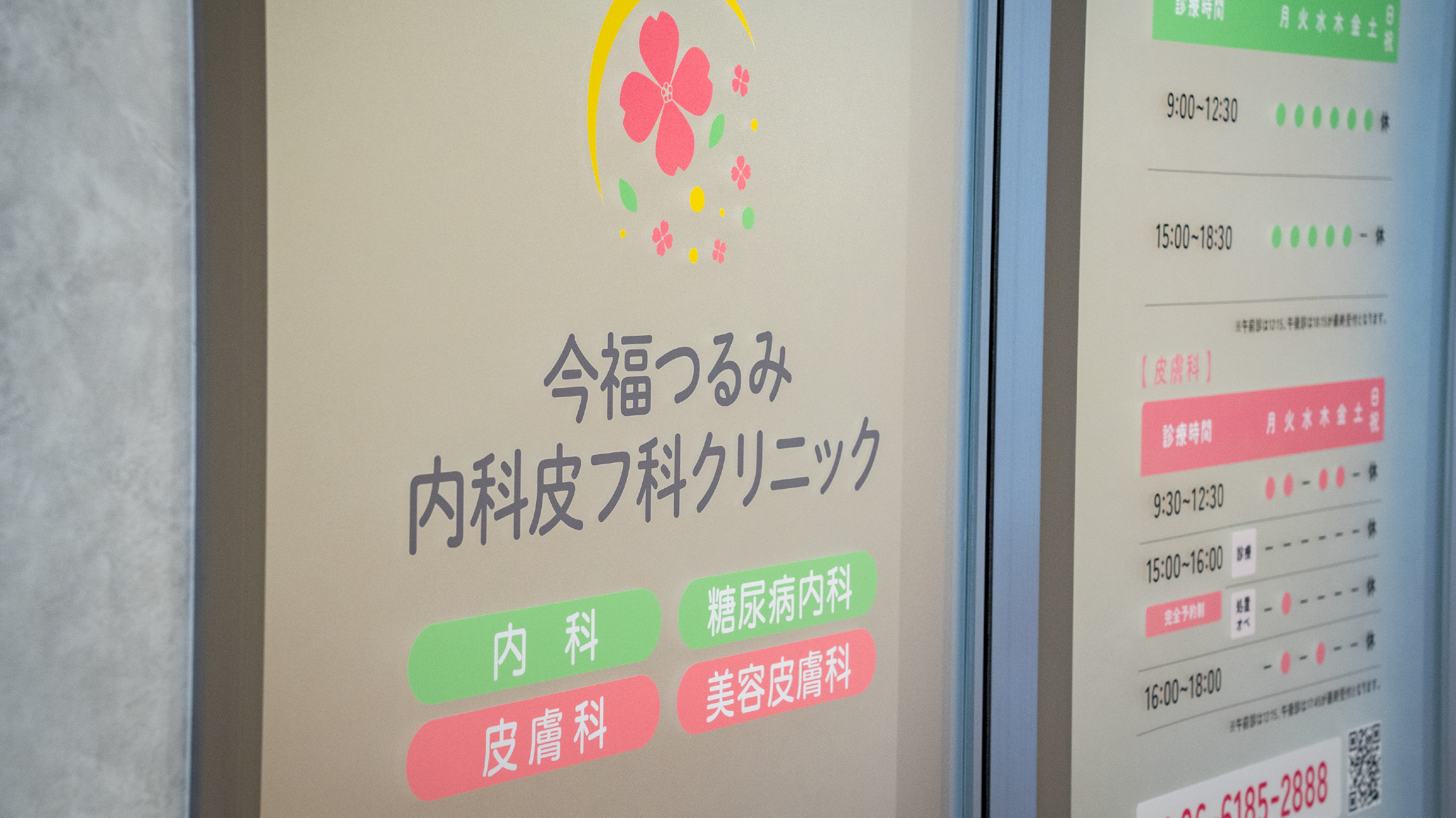 今福鶴見駅徒歩3分